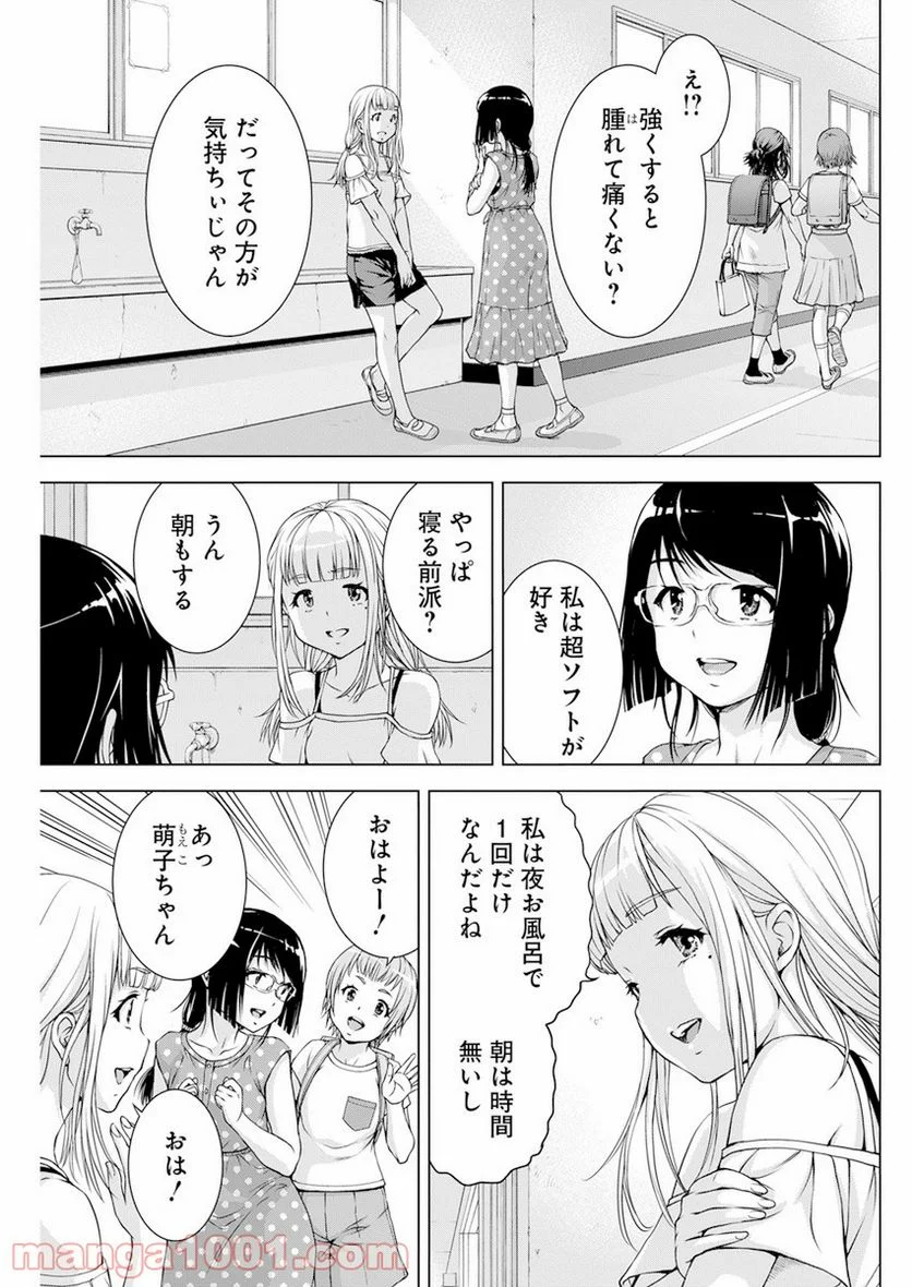 俺はロリコンじゃない！ 第32話 - Page 3