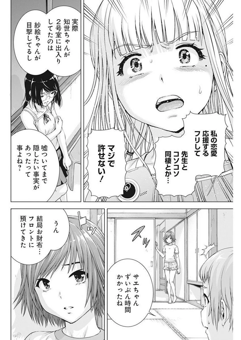 俺はロリコンじゃない！ 第49話 - Page 16