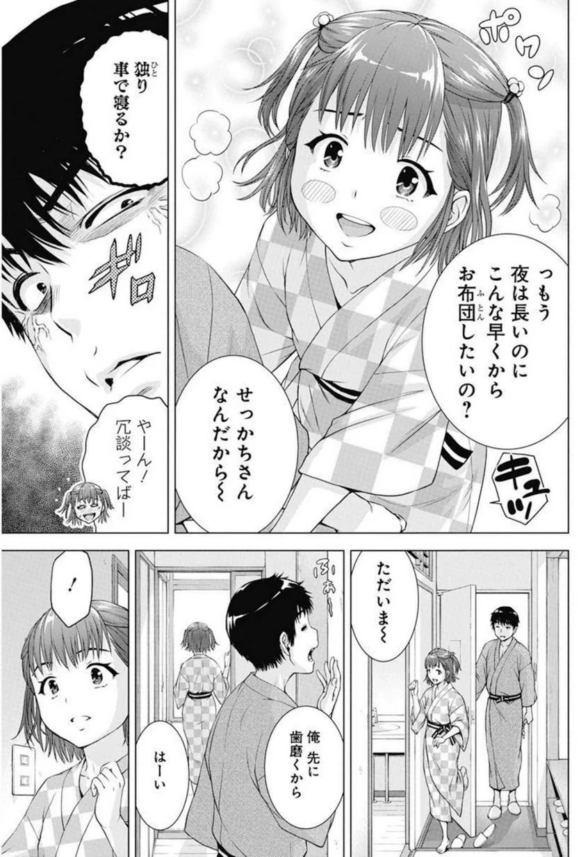 俺はロリコンじゃない！ - 第39話 - Page 9