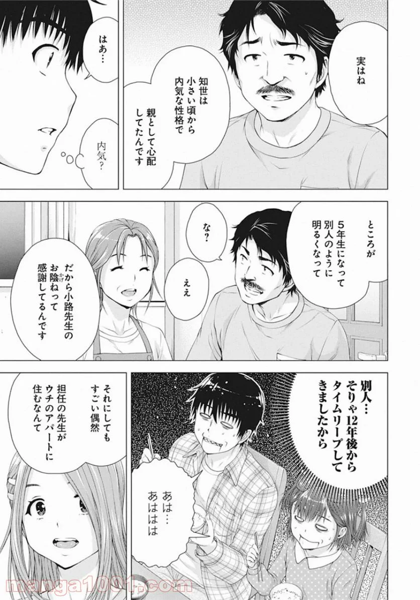 俺はロリコンじゃない！ 第11話 - Page 5