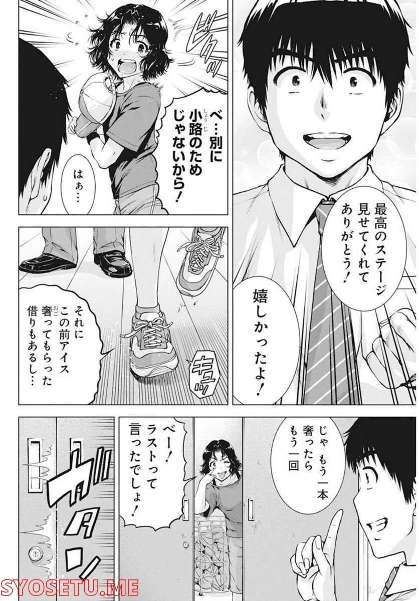 俺はロリコンじゃない！ 第41話 - Page 11