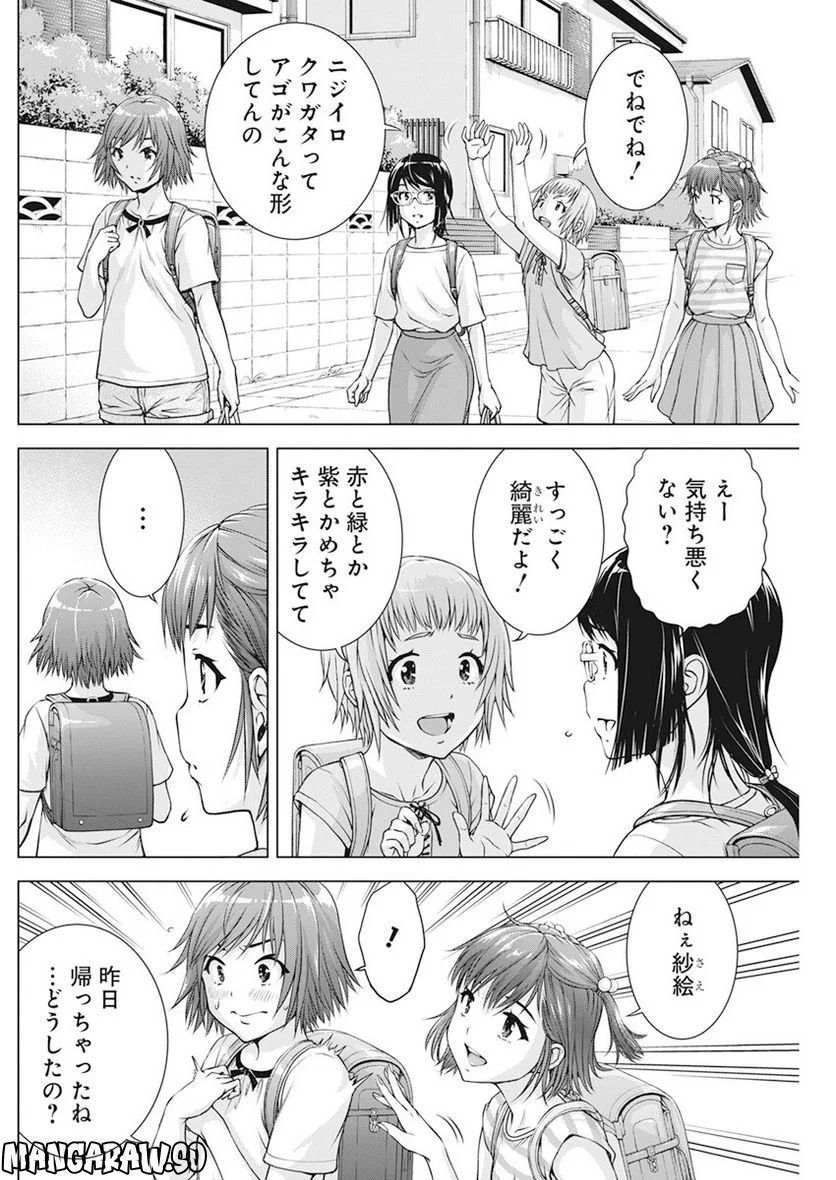 俺はロリコンじゃない！ - 第45話 - Page 4