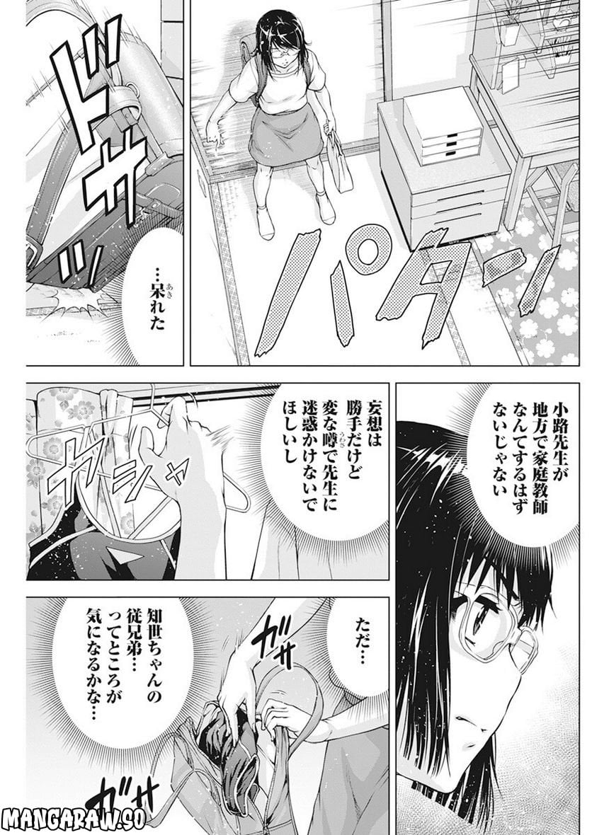 俺はロリコンじゃない！ - 第45話 - Page 9