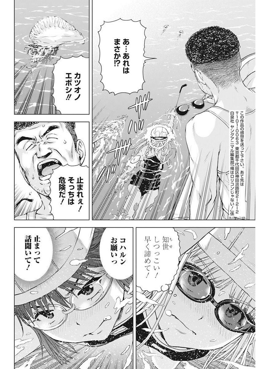 俺はロリコンじゃない！ 第50話 - Page 18