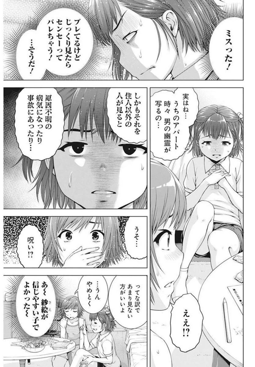 俺はロリコンじゃない！ 第35話 - Page 3