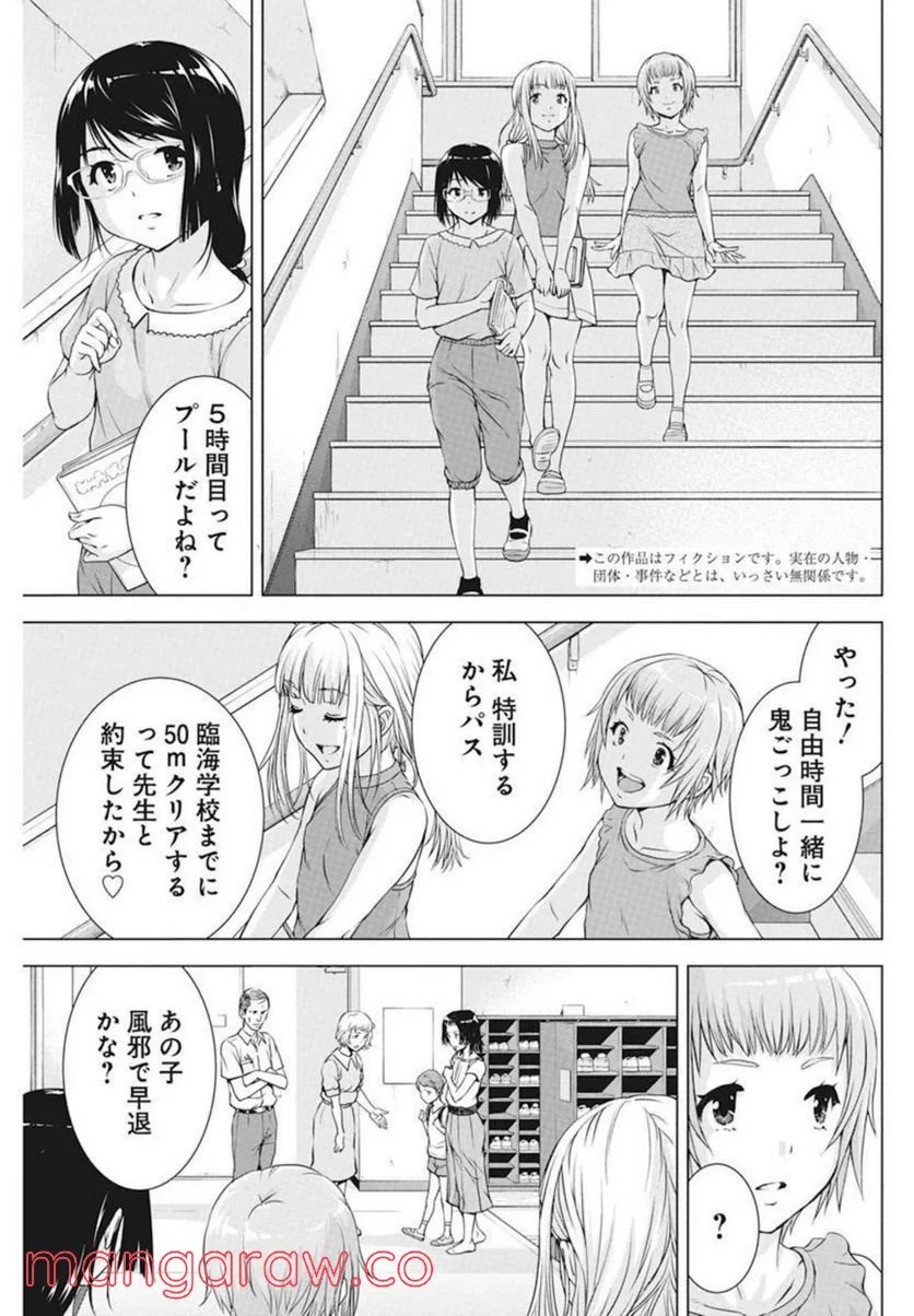 俺はロリコンじゃない！ 第38話 - Page 3