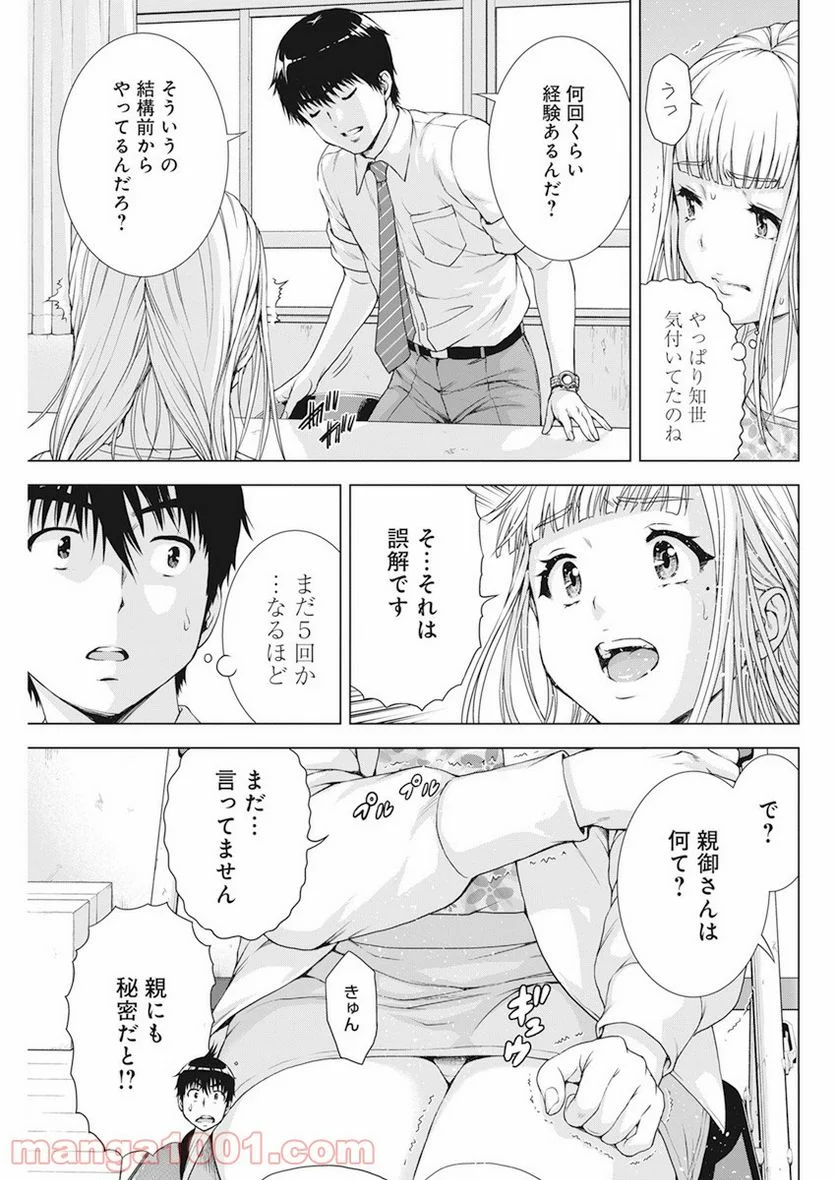 俺はロリコンじゃない！ 第23話 - Page 11