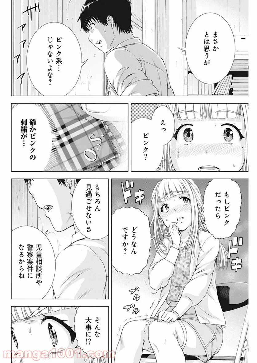 俺はロリコンじゃない！ 第23話 - Page 12