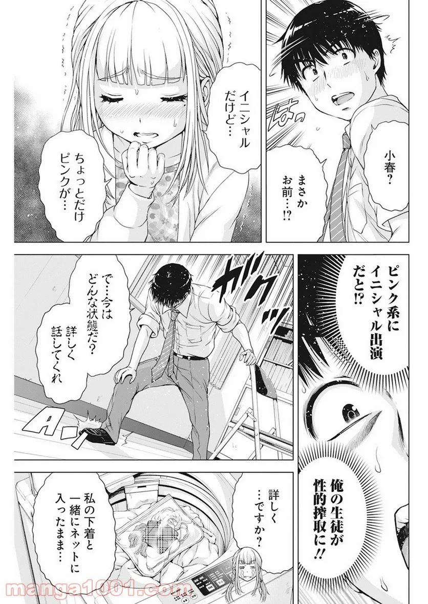 俺はロリコンじゃない！ 第23話 - Page 13