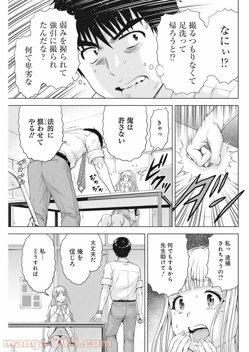 俺はロリコンじゃない！ 第23話 - Page 15