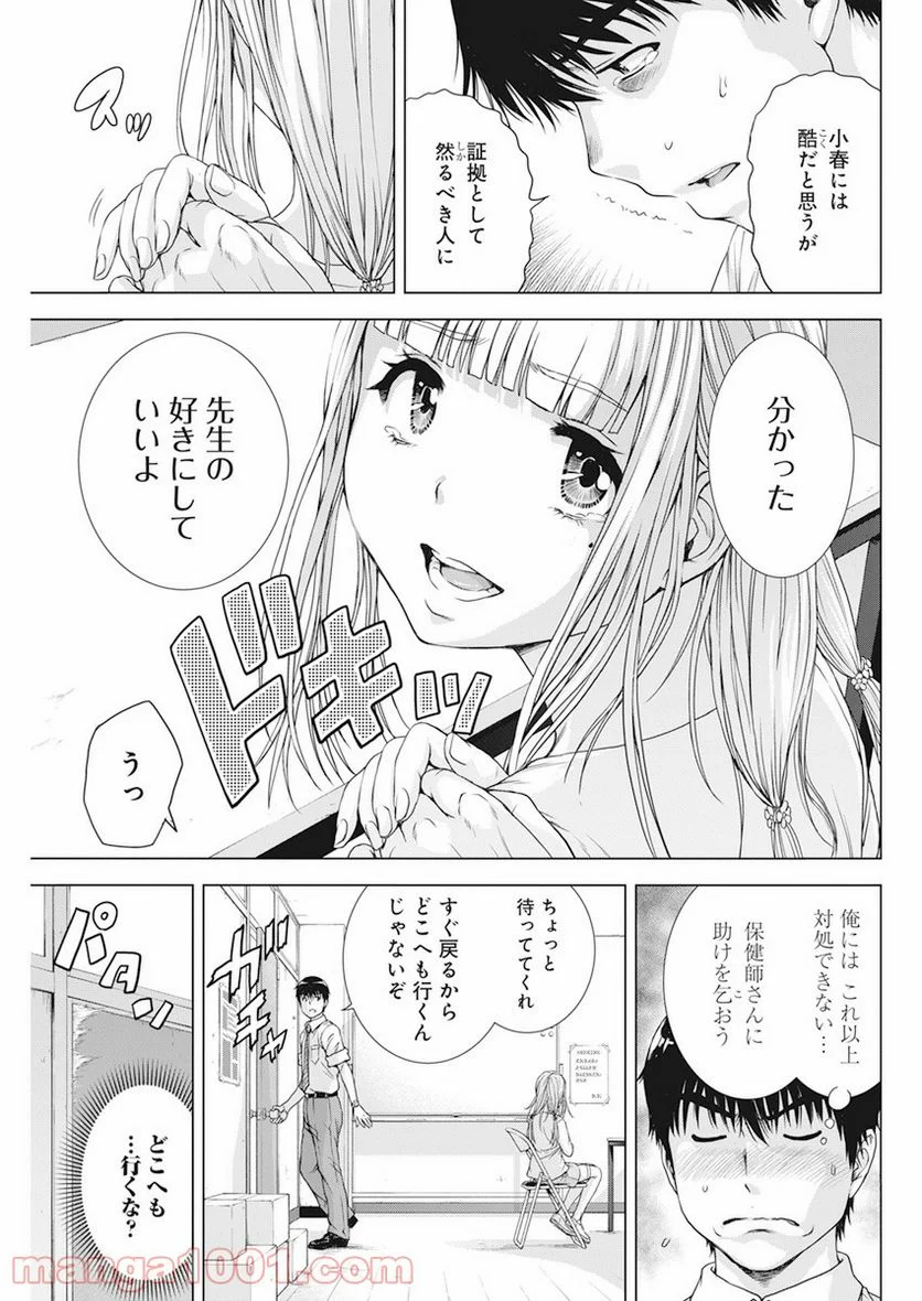 俺はロリコンじゃない！ 第23話 - Page 17