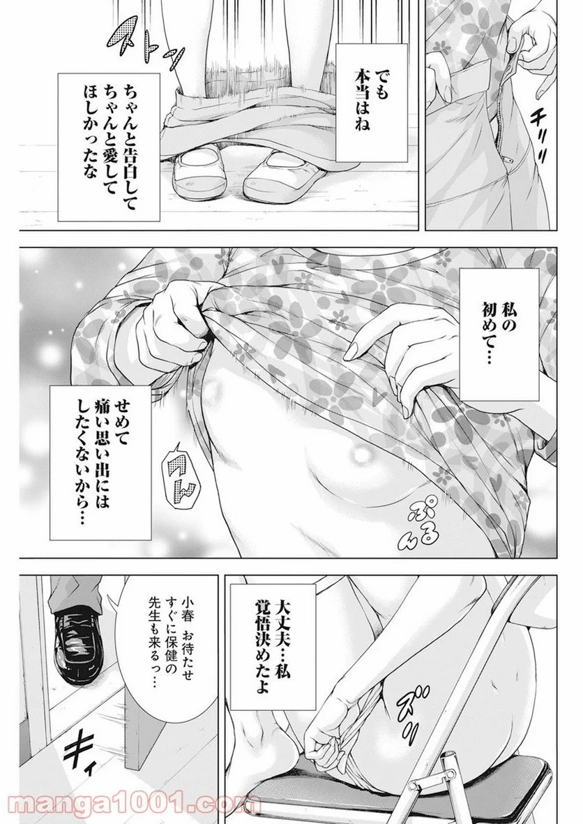 俺はロリコンじゃない！ 第23話 - Page 19