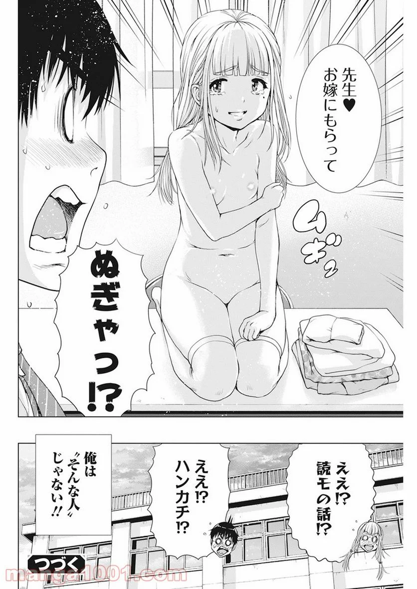 俺はロリコンじゃない！ 第23話 - Page 20