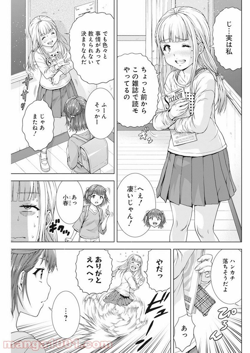 俺はロリコンじゃない！ 第23話 - Page 5