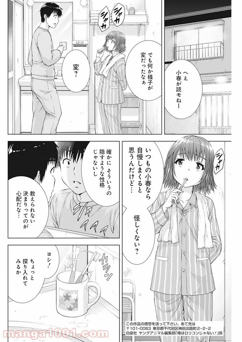 俺はロリコンじゃない！ 第23話 - Page 6