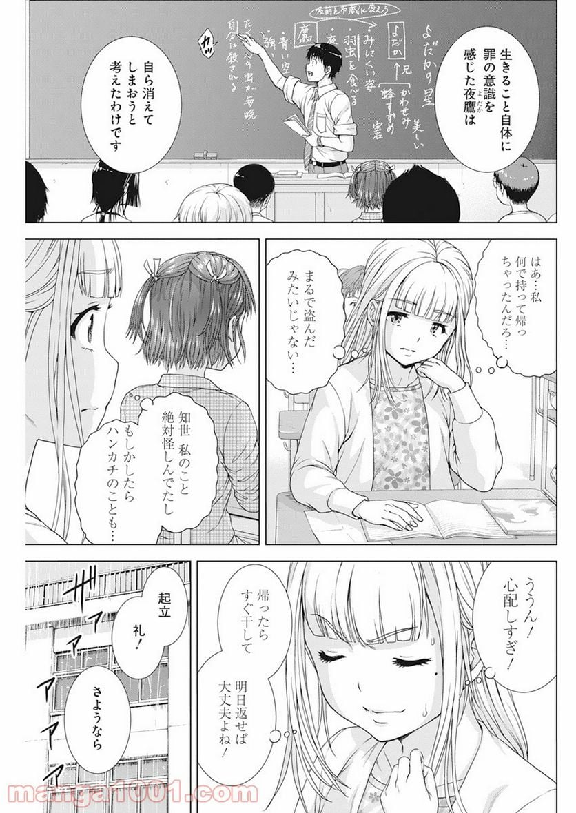 俺はロリコンじゃない！ 第23話 - Page 7