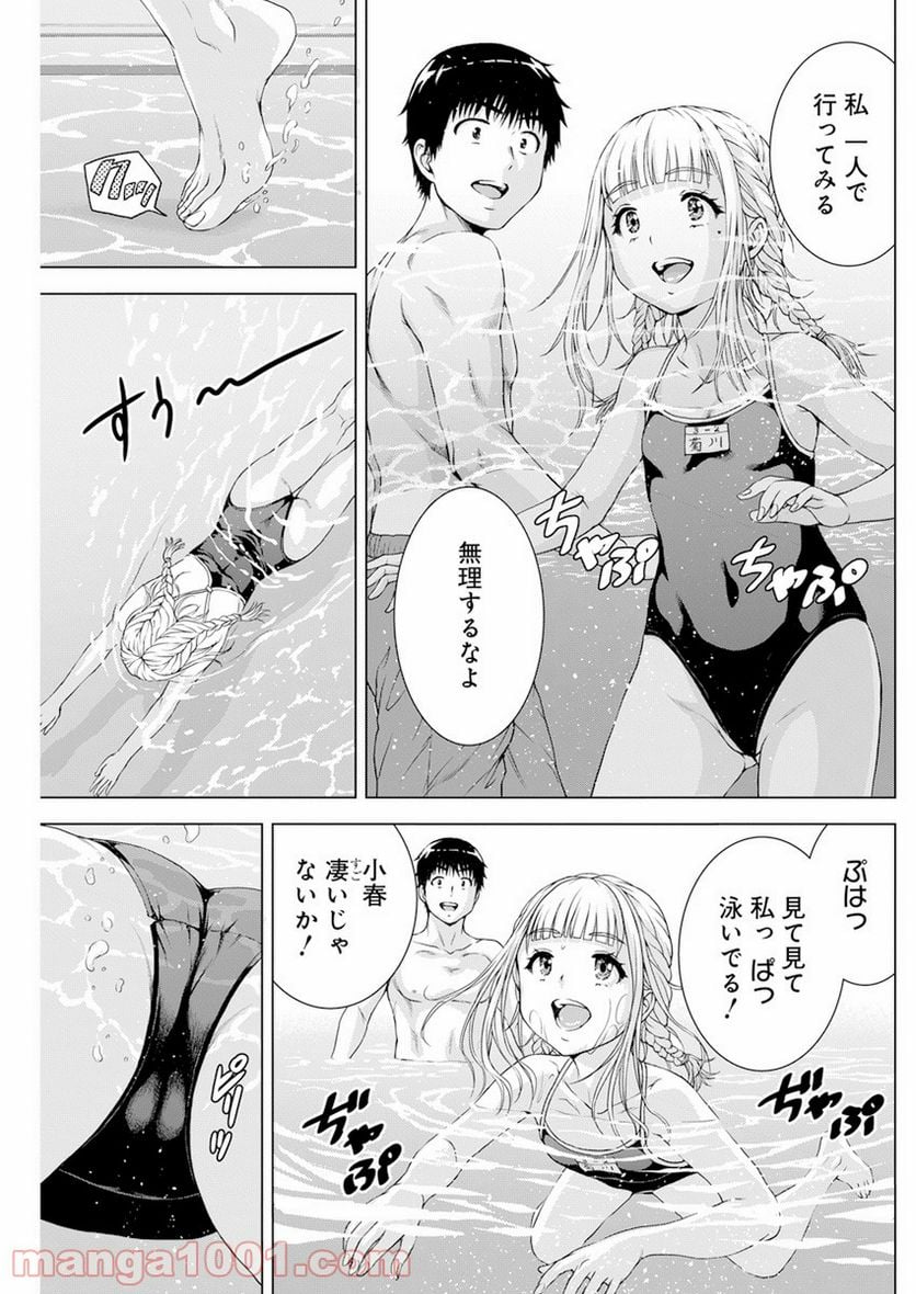 俺はロリコンじゃない！ 第29話 - Page 11