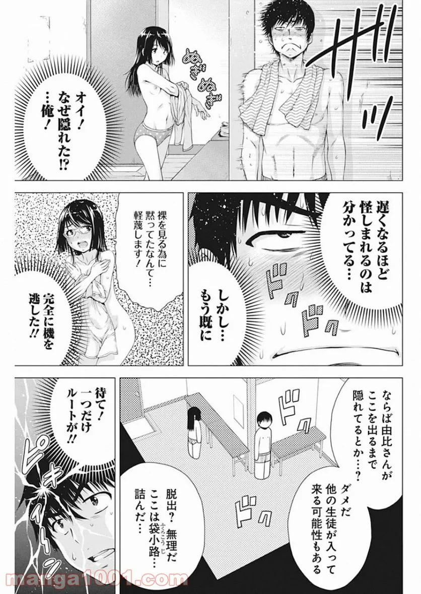 俺はロリコンじゃない！ 第13話 - Page 9