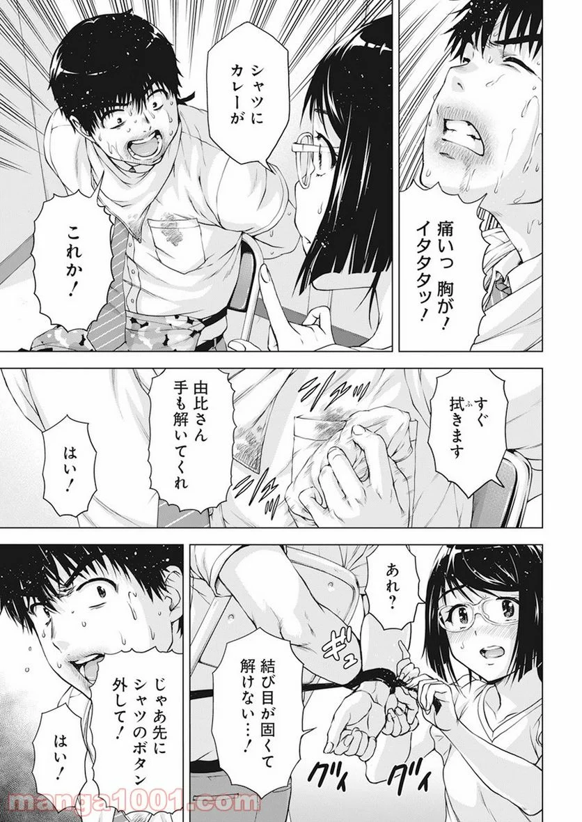 俺はロリコンじゃない！ 第27話 - Page 13