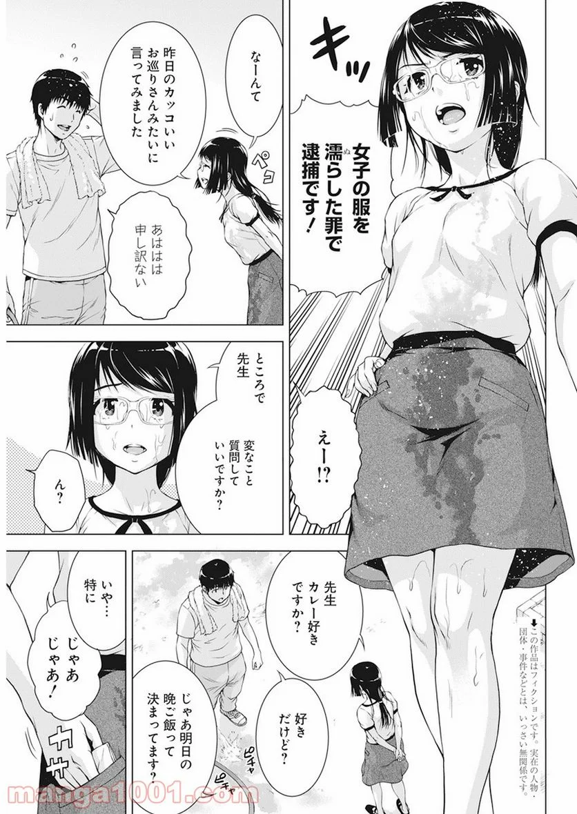 俺はロリコンじゃない！ 第27話 - Page 3