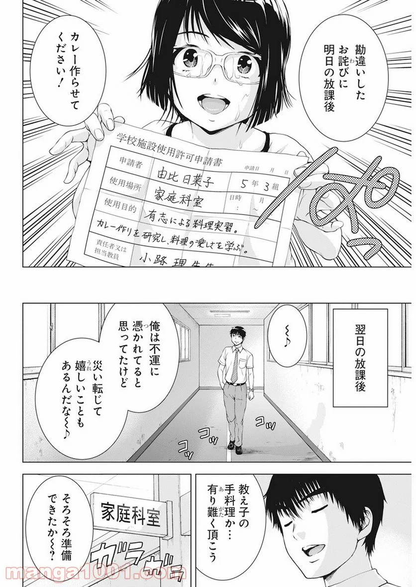 俺はロリコンじゃない！ 第27話 - Page 4