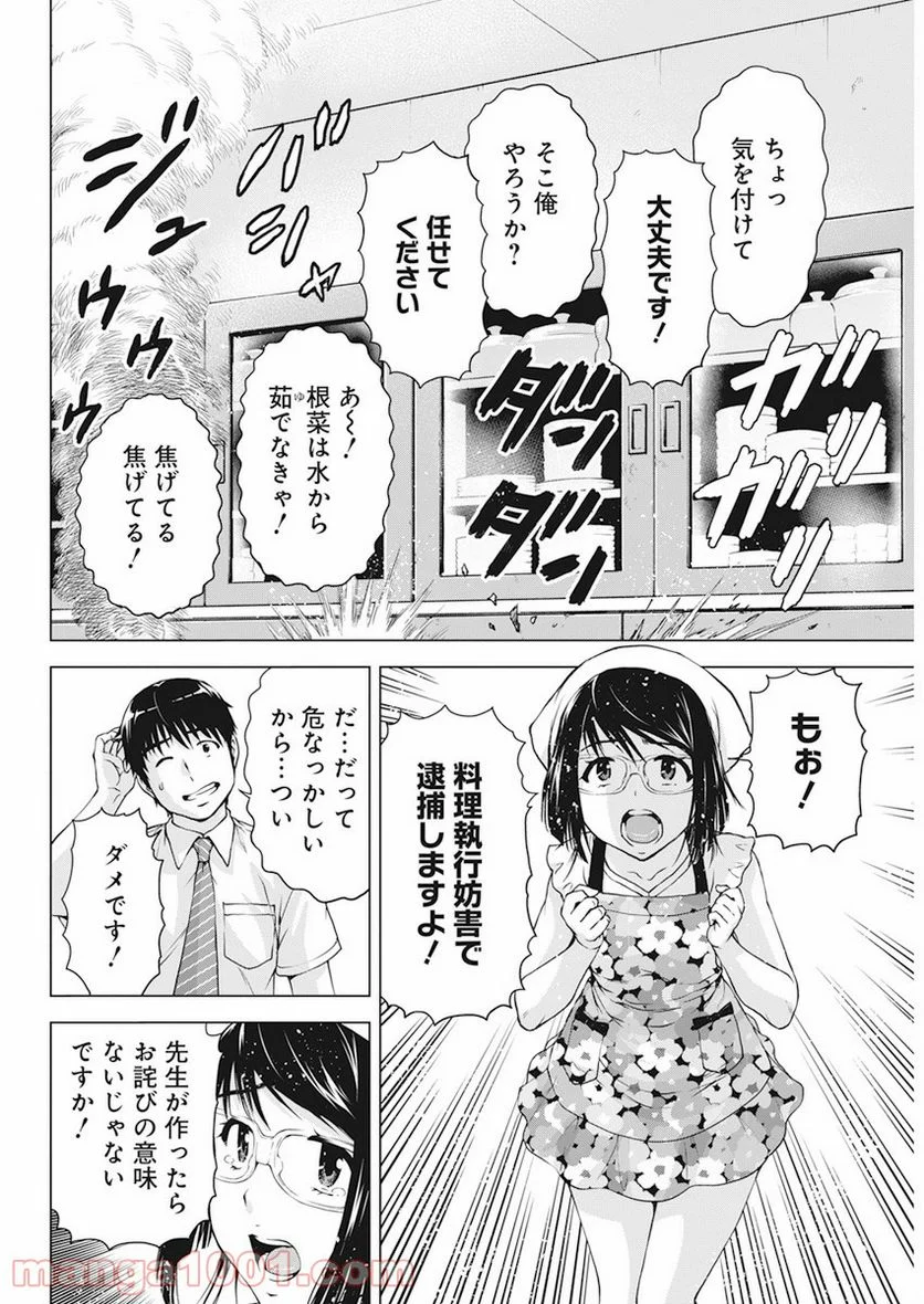 俺はロリコンじゃない！ 第27話 - Page 8