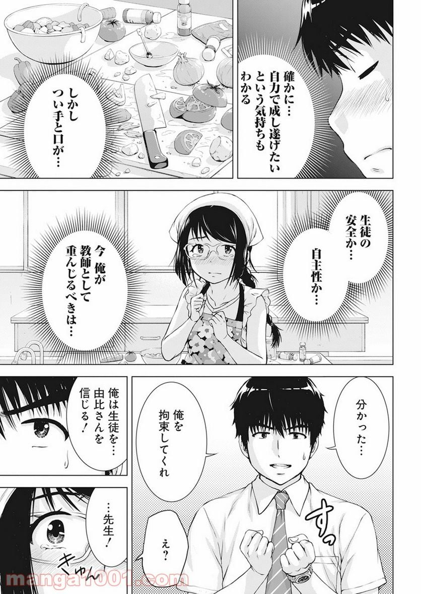 俺はロリコンじゃない！ 第27話 - Page 9