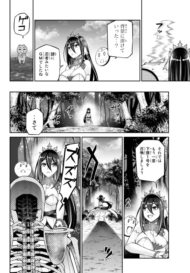 人外姫様、始めました　-FREE LIFE FANTASY ONLINE- 第27.2話 - Page 13