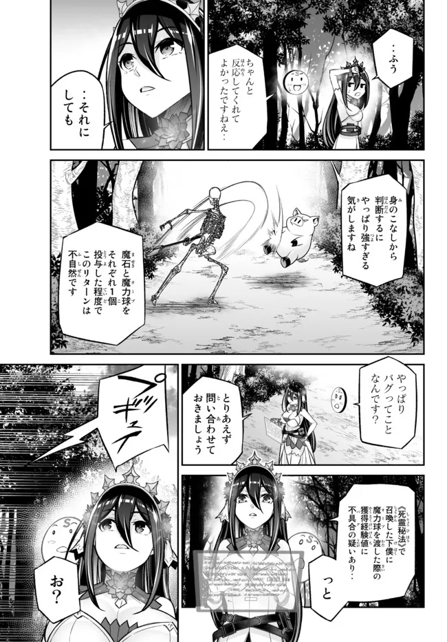 人外姫様、始めました　-FREE LIFE FANTASY ONLINE- 第27.2話 - Page 6