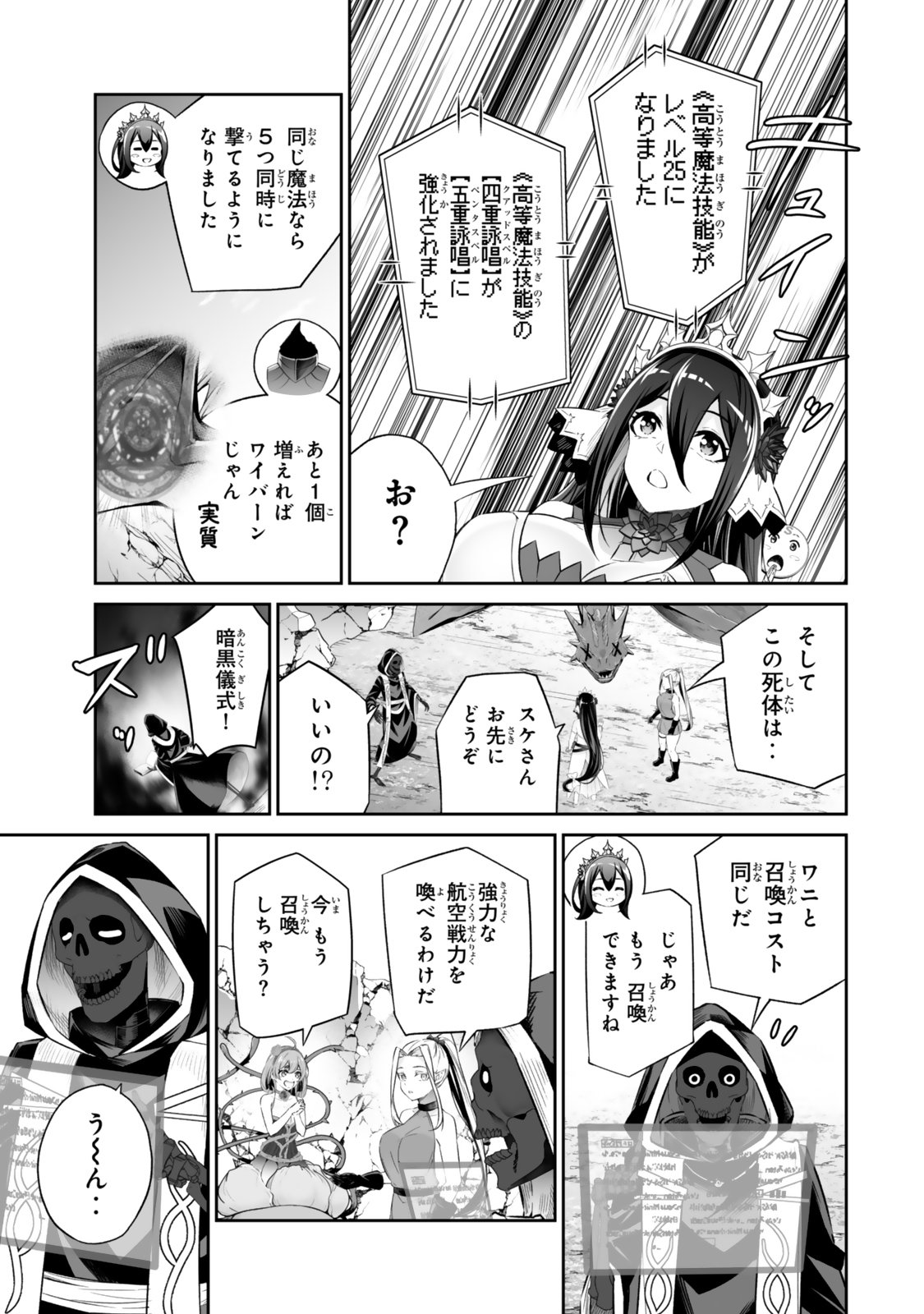 人外姫様、始めました　-FREE LIFE FANTASY ONLINE- 第50.1話 - Page 15