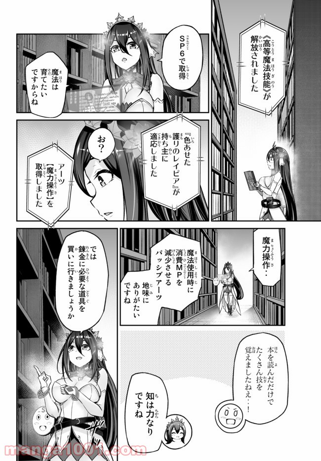 人外姫様、始めました　-FREE LIFE FANTASY ONLINE- 第23.2話 - Page 11