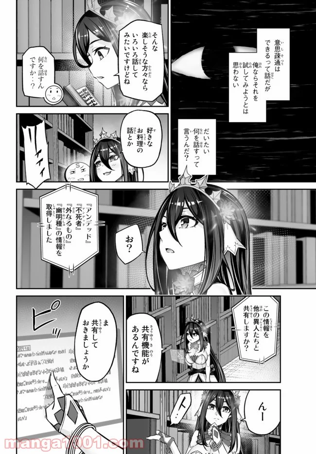 人外姫様、始めました　-FREE LIFE FANTASY ONLINE- 第23.2話 - Page 5