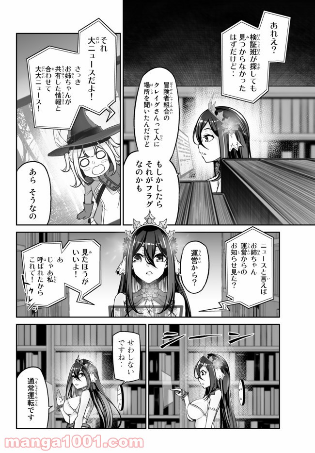 人外姫様、始めました　-FREE LIFE FANTASY ONLINE- 第23.2話 - Page 7