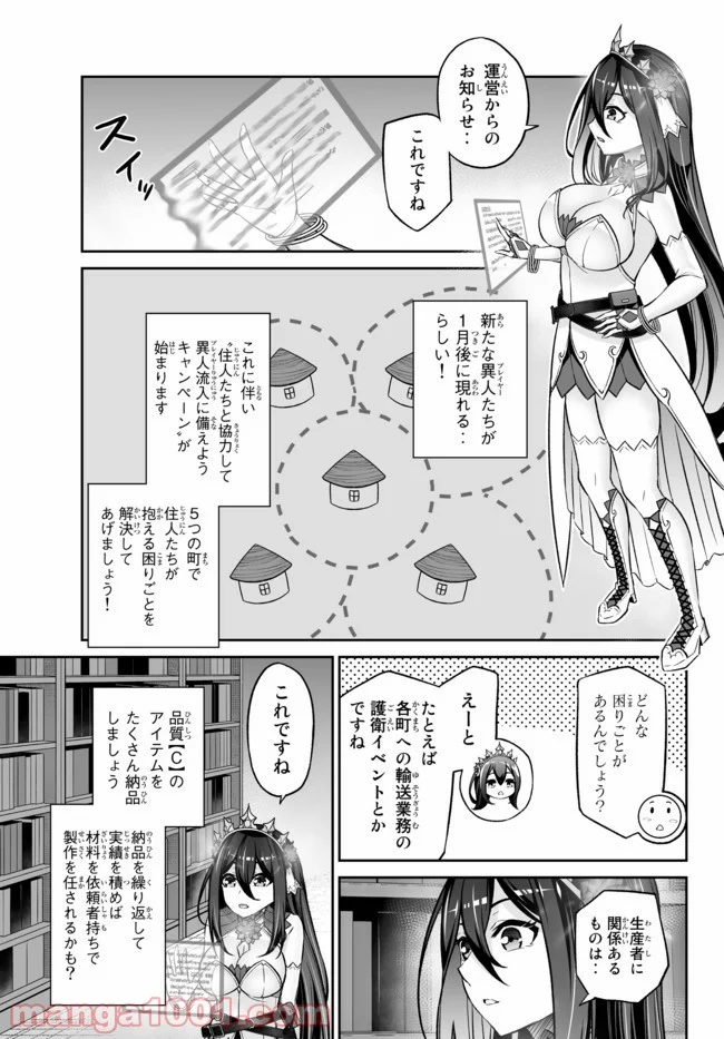 人外姫様、始めました　-FREE LIFE FANTASY ONLINE- 第23.2話 - Page 8