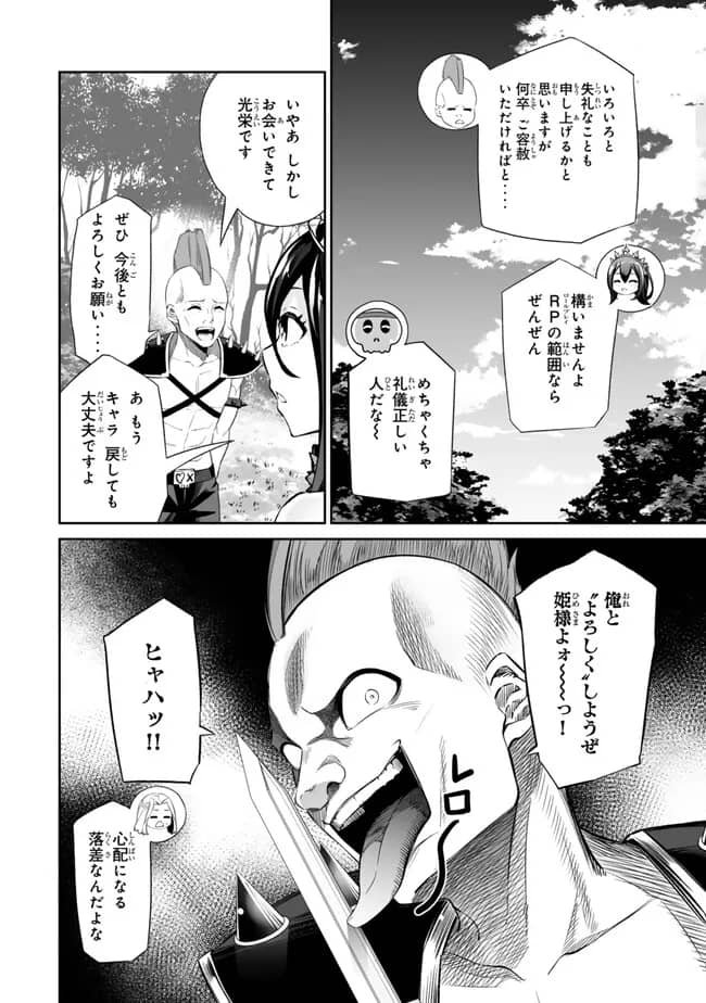 人外姫様、始めました　-FREE LIFE FANTASY ONLINE- 第46.1話 - Page 6