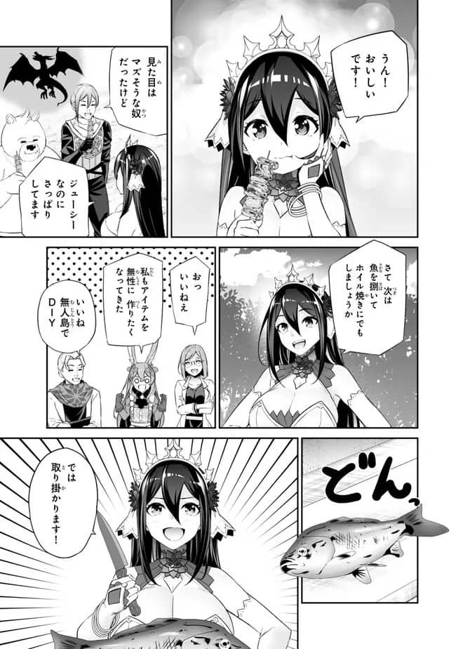 人外姫様、始めました　-FREE LIFE FANTASY ONLINE- 第46.1話 - Page 9