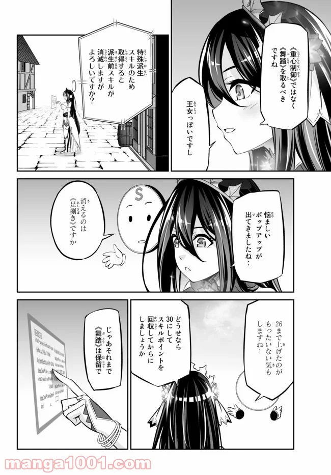 人外姫様、始めました　-FREE LIFE FANTASY ONLINE- 第13.1話 - Page 8