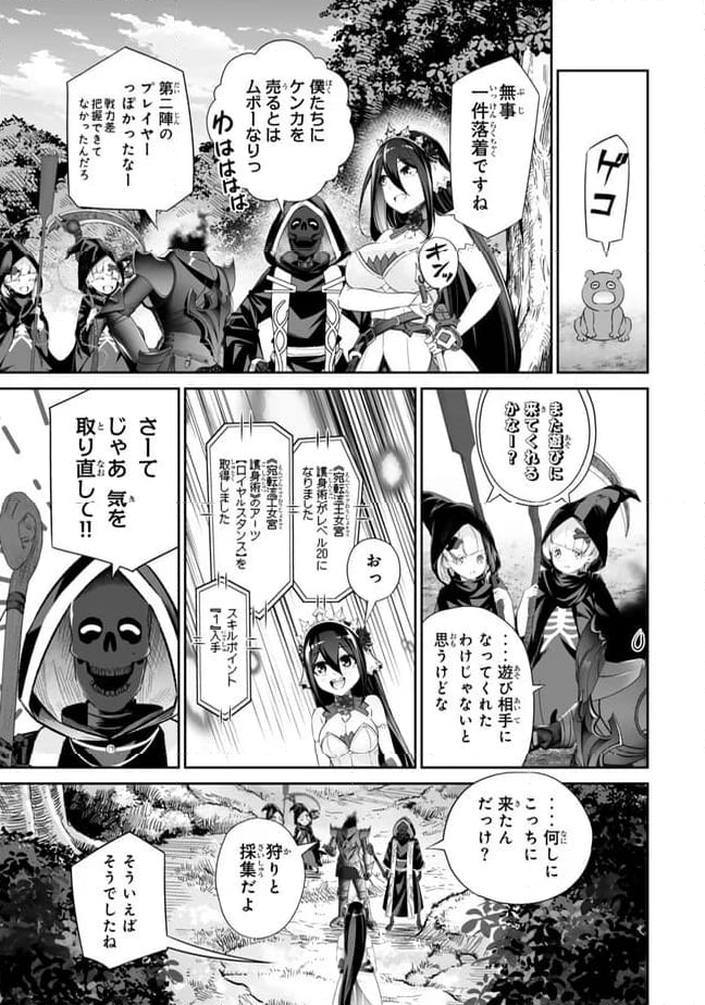 人外姫様、始めました　-FREE LIFE FANTASY ONLINE- 第48.1話 - Page 13