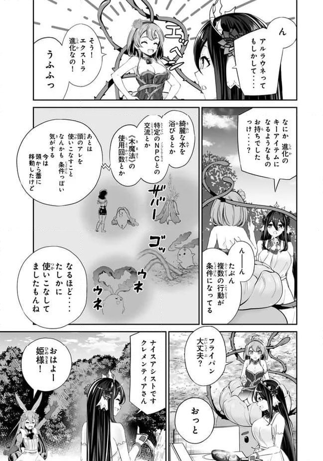 人外姫様、始めました　-FREE LIFE FANTASY ONLINE- 第48.1話 - Page 17