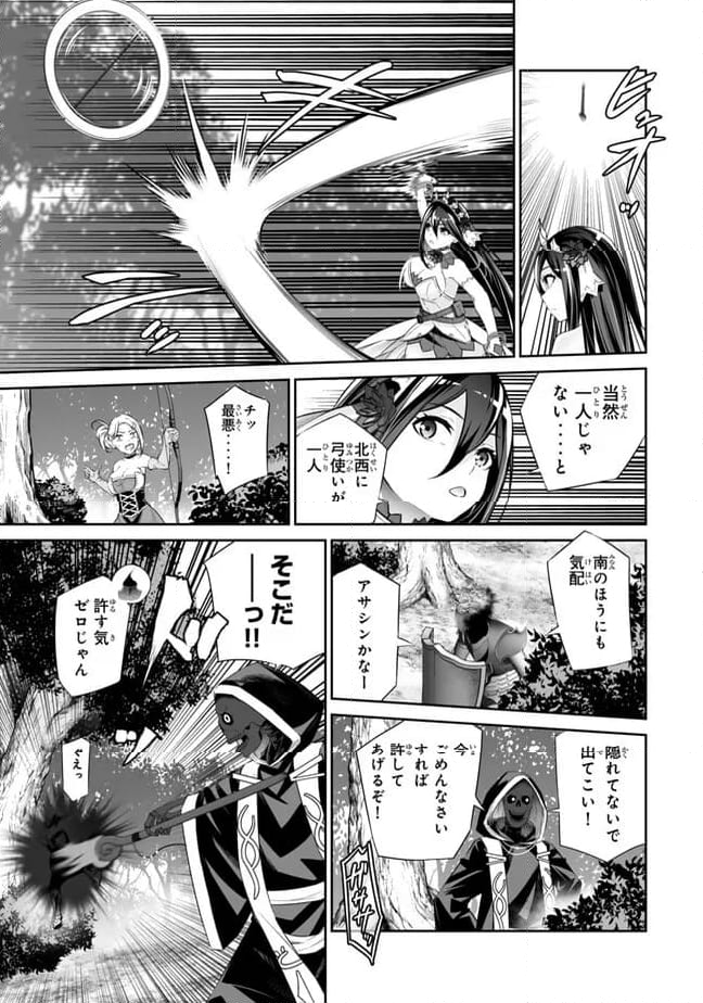 人外姫様、始めました　-FREE LIFE FANTASY ONLINE- 第48.1話 - Page 9