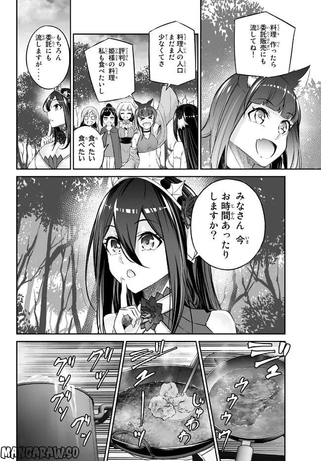 人外姫様、始めました　-FREE LIFE FANTASY ONLINE- 第34.3話 - Page 5