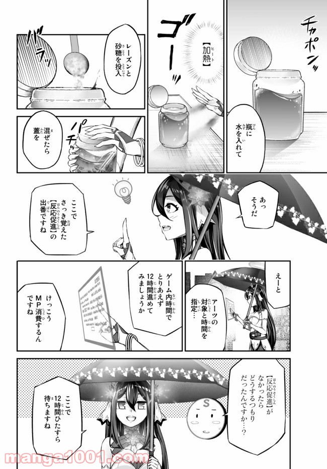 人外姫様、始めました　-FREE LIFE FANTASY ONLINE- 第18.2話 - Page 12