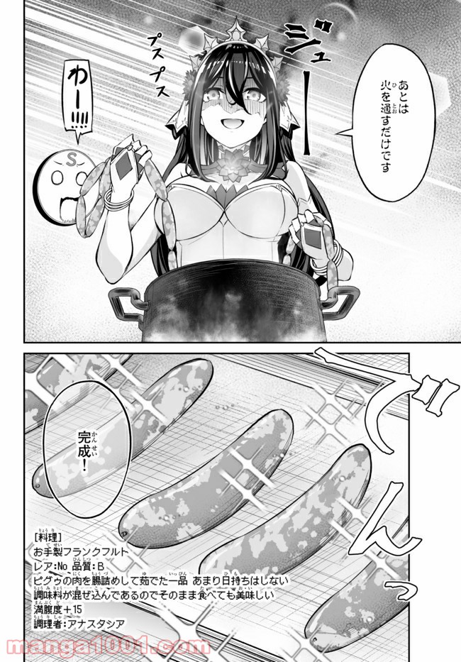 人外姫様、始めました　-FREE LIFE FANTASY ONLINE- - 第18.2話 - Page 18