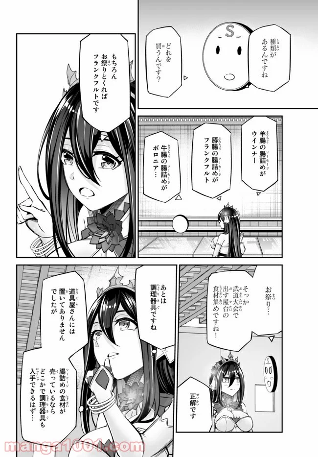 人外姫様、始めました　-FREE LIFE FANTASY ONLINE- - 第18.2話 - Page 4