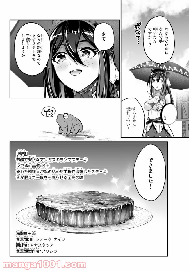 人外姫様、始めました　-FREE LIFE FANTASY ONLINE- 第18.2話 - Page 8