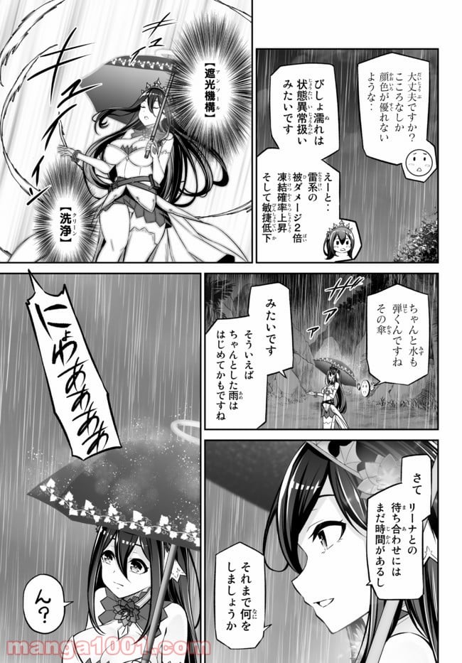 人外姫様、始めました　-FREE LIFE FANTASY ONLINE- - 第24.1話 - Page 11