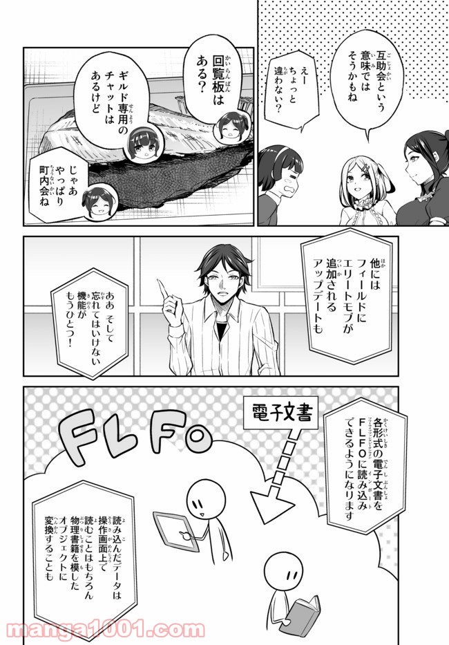 人外姫様、始めました　-FREE LIFE FANTASY ONLINE- - 第24.1話 - Page 4