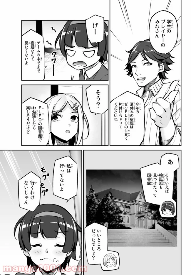 人外姫様、始めました　-FREE LIFE FANTASY ONLINE- - 第24.1話 - Page 5