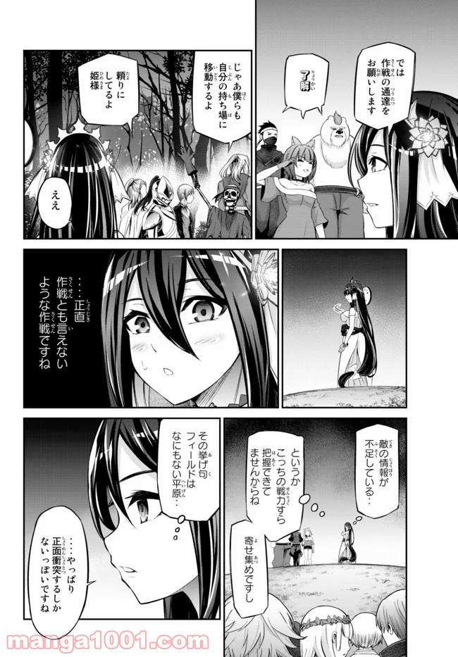 人外姫様、始めました　-FREE LIFE FANTASY ONLINE- 第10.2話 - Page 1