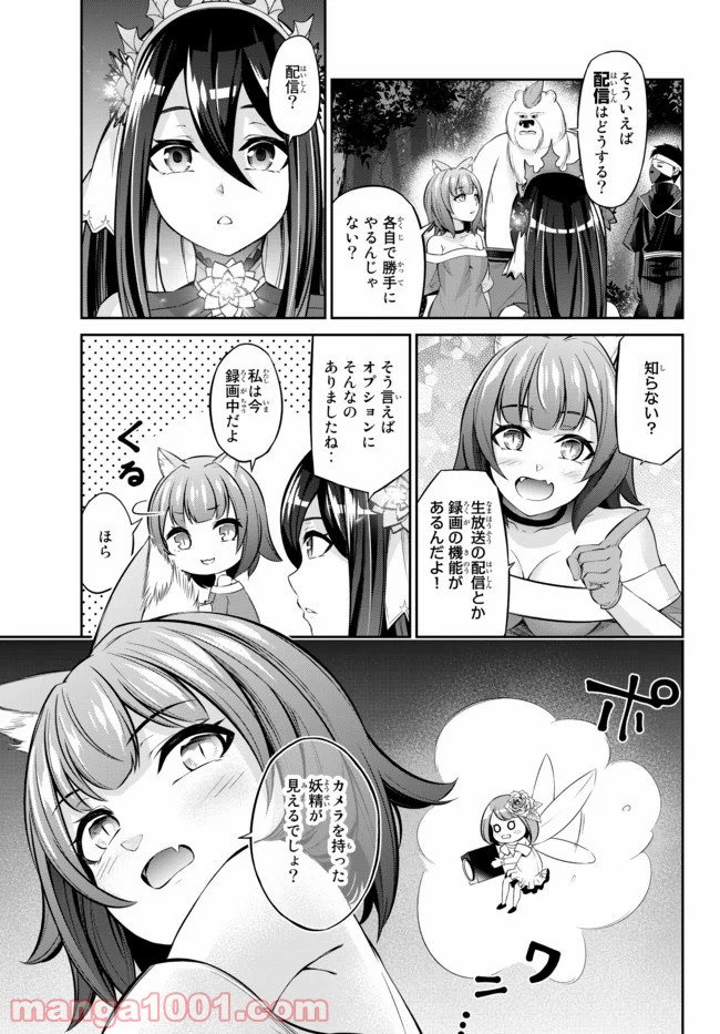 人外姫様、始めました　-FREE LIFE FANTASY ONLINE- 第10.2話 - Page 2